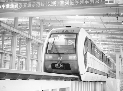 北京首列磁浮列車(chē)將于2017年運(yùn)行