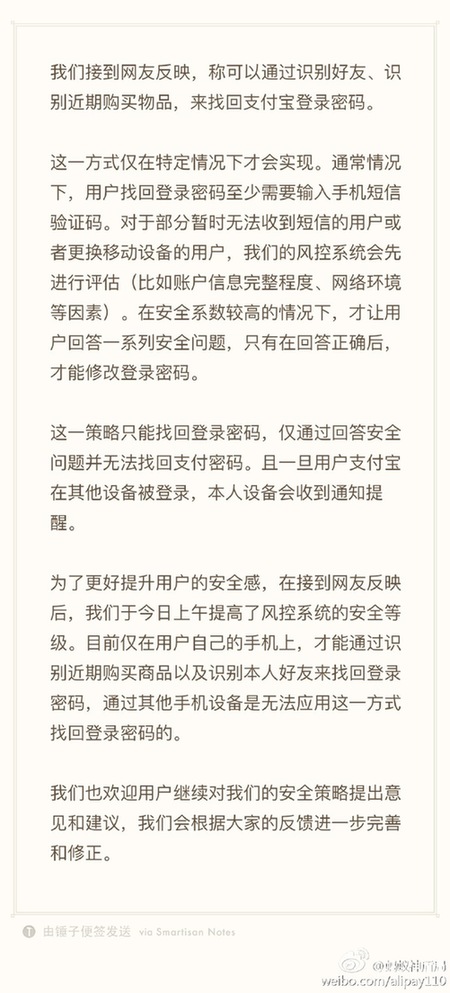 支付寶回應(yīng)網(wǎng)傳“重大漏洞”：已進(jìn)一步提高風(fēng)控安全等級