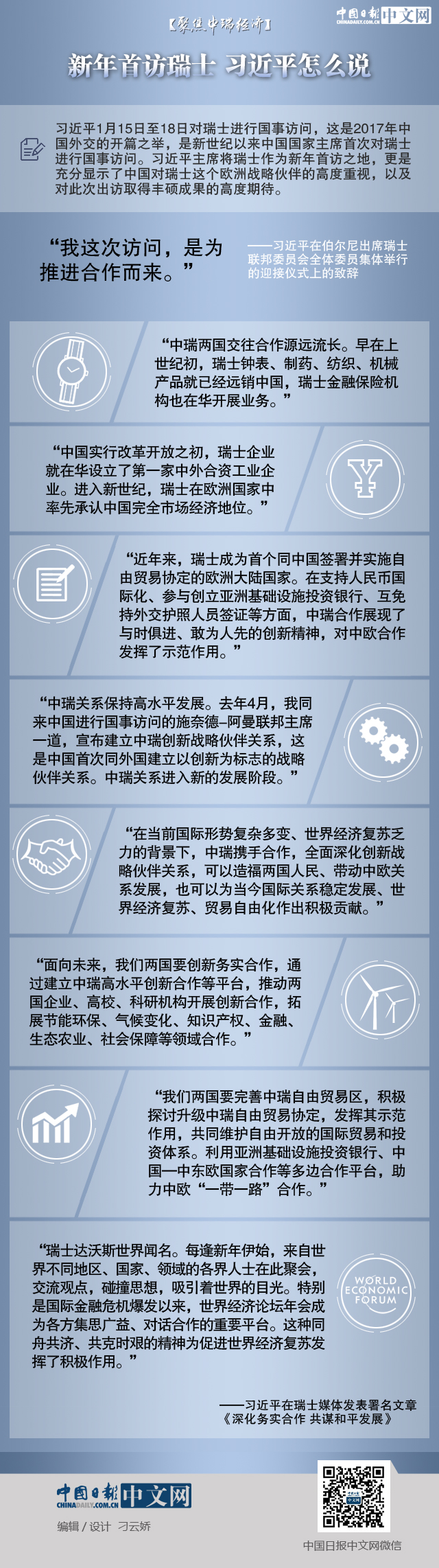 【聚焦中瑞經(jīng)濟】新年首訪瑞士 習近平怎么說