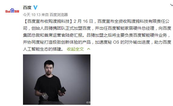 再發(fā)力人工智能：百度宣布收購(gòu)90后創(chuàng)業(yè)公司