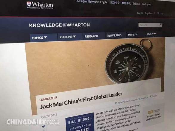 全球最受尊敬CEO比爾·喬治贊譽馬云：中國第一位真正意義上的全球商業(yè)領(lǐng)袖