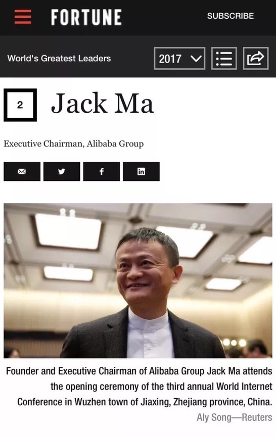 馬云張瑞敏獲選全球50位領(lǐng)袖人物，《財(cái)富》雜志這樣點(diǎn)贊新零售！