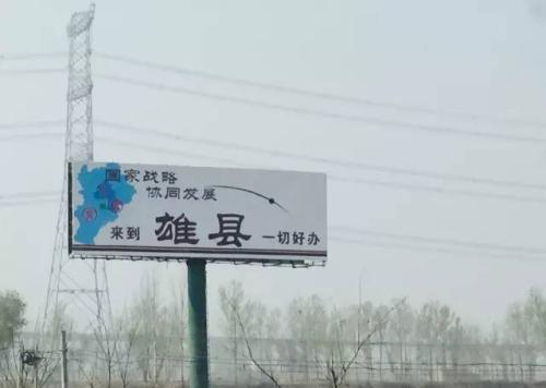 關(guān)于雄安新區(qū)，外媒這么看