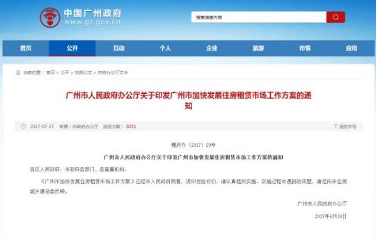 廣州宣布“租售同權(quán)”：租房者子女也可以就近入學(xué)