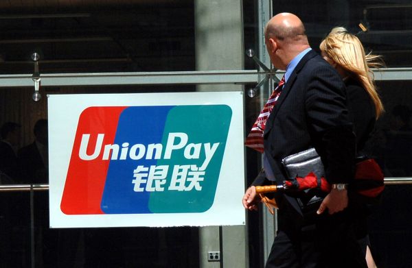俄媒：俄VTB-24銀行所有終端將可受理銀聯(lián)卡