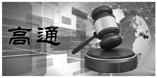上海高通索賠1億元？中美“高通”商標(biāo)之爭(zhēng)一審結(jié)案