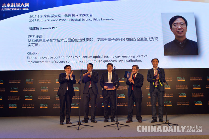 第二屆未來科學大獎揭曉 潘建偉、施一公、許晨陽獲獎