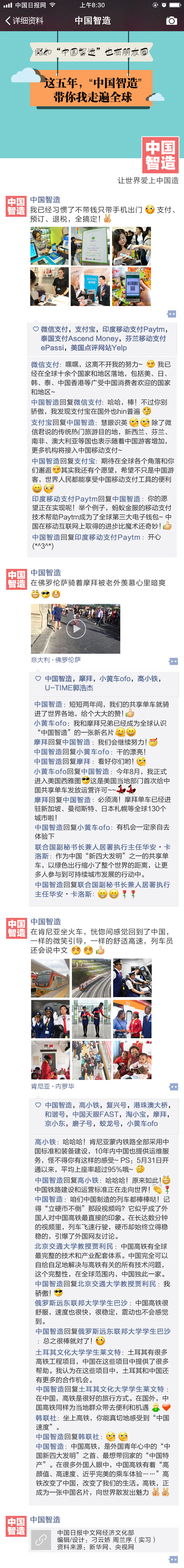 假如“中國(guó)智造”也有朋友圈：這五年，“中國(guó)智造”帶你我走遍全球
