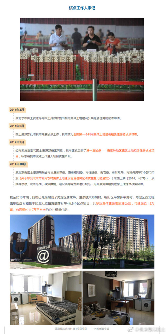 北京集體租賃住房政策發(fā)布：?jiǎn)未巫馄谧铋L(zhǎng)不得超十年