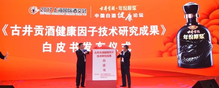 古井貢酒點(diǎn)亮上海國際酒交會的舞臺