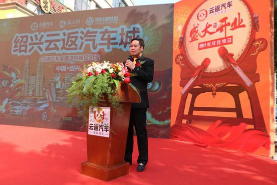 云付通紹興云返汽車城開(kāi)業(yè)典禮隆重啟幕