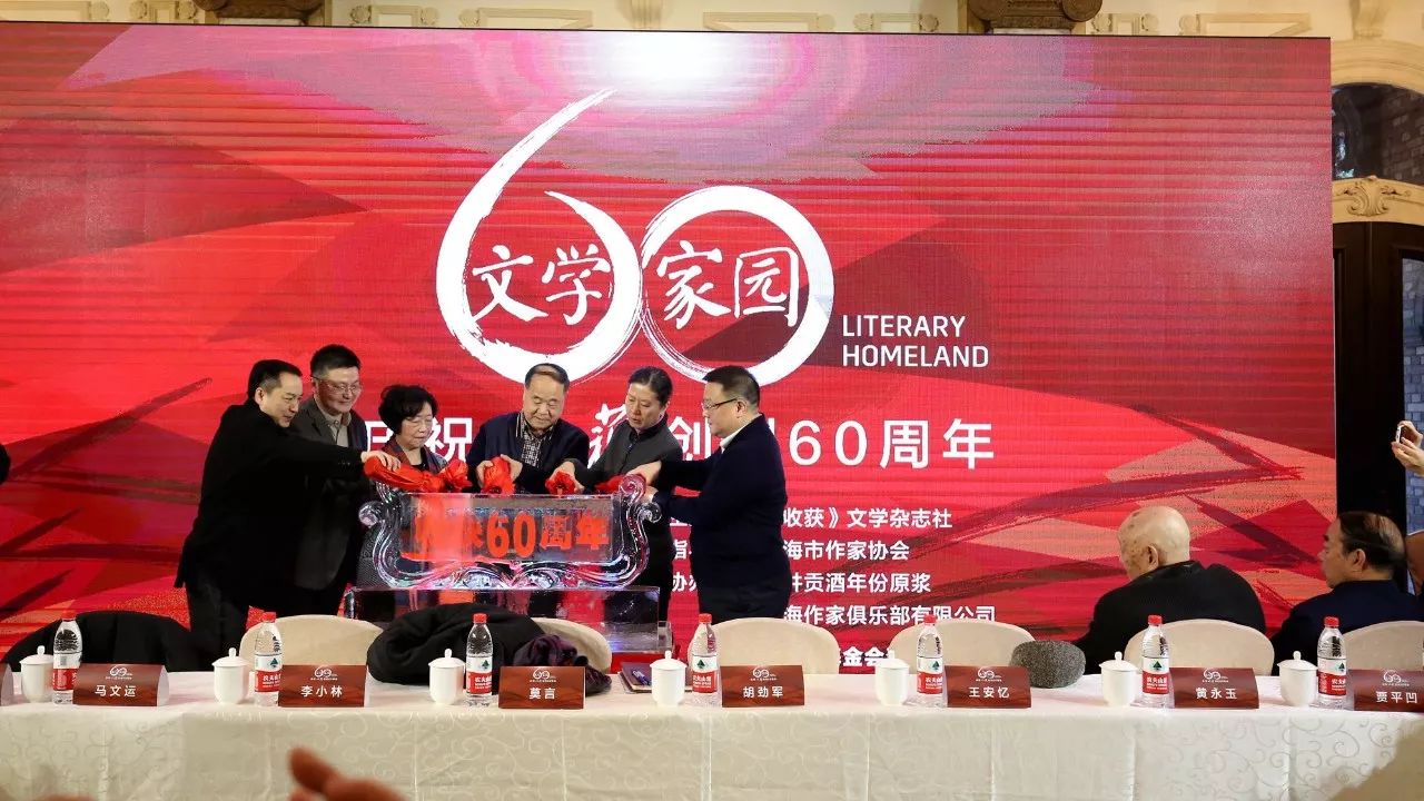文學(xué)家園：大咖舉杯古井貢，共慶《收獲》60年！