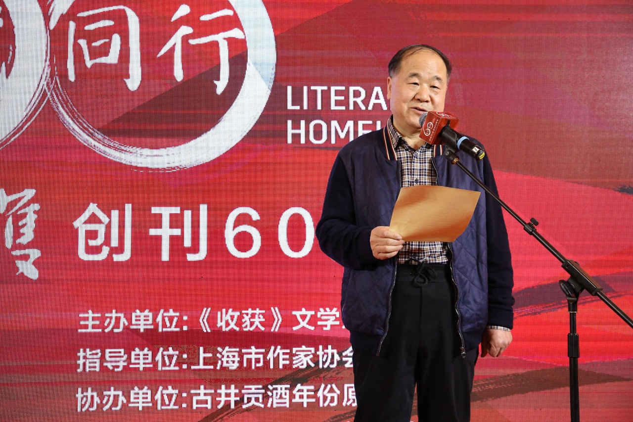 文學(xué)家園：大咖舉杯古井貢，共慶《收獲》60年！