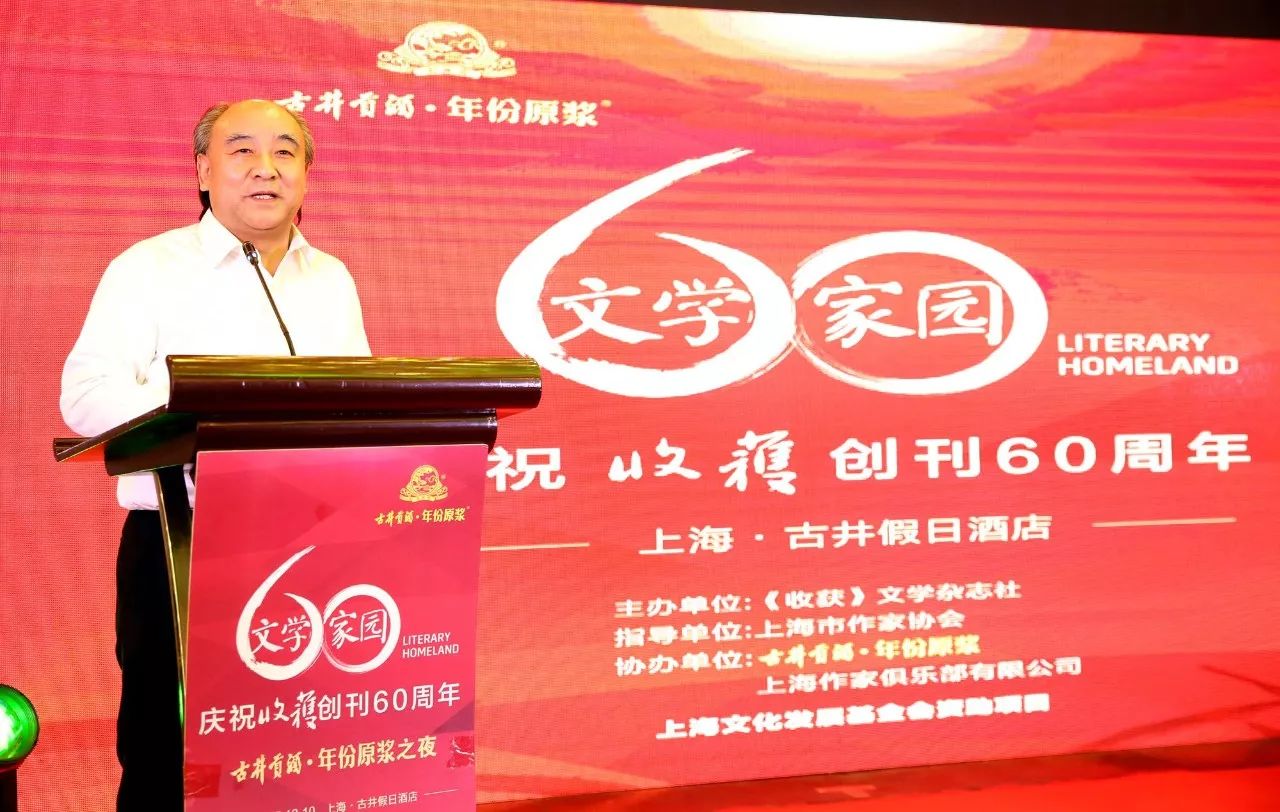 文學(xué)家園：大咖舉杯古井貢，共慶《收獲》60年！