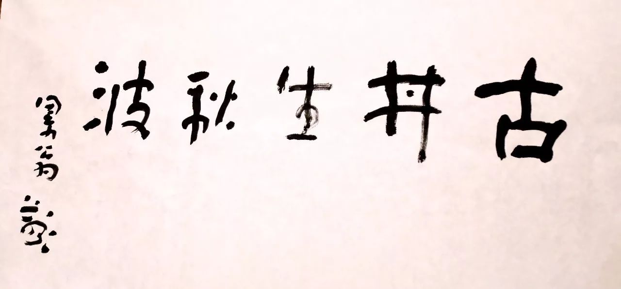 文學(xué)家園：大咖舉杯古井貢，共慶《收獲》60年！