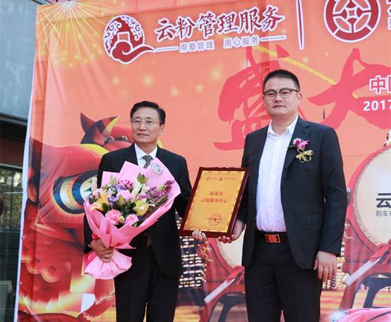 持續(xù)多點(diǎn)布局戰(zhàn)略，云付通珠海市云粉服務(wù)中心成立