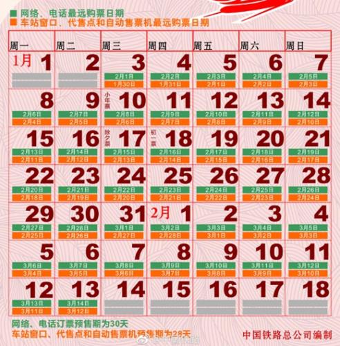 2018春運(yùn)首日火車(chē)票明起開(kāi)搶 這些信息要知道
