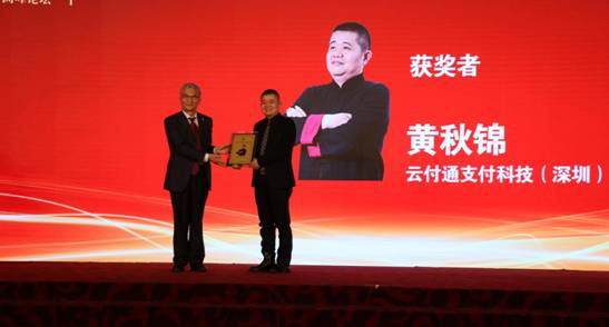 云付通董事長(zhǎng)以創(chuàng)新思維成為2017中國(guó)經(jīng)濟(jì)年度人物
