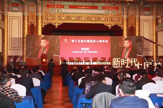 云付通董事長(zhǎng)以創(chuàng)新思維成為2017中國(guó)經(jīng)濟(jì)年度人物