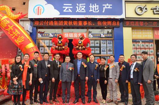 云付通云返地產(chǎn)官方旗艦店成立，將加快地產(chǎn)行業(yè)資源整合