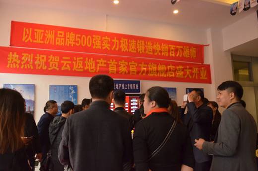 云付通云返地產(chǎn)官方旗艦店成立，將加快地產(chǎn)行業(yè)資源整合