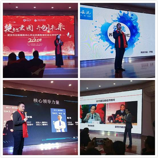 雙喜臨門，武漢市云粉服務(wù)中心與湖北省云支付年會(huì)盛情開幕