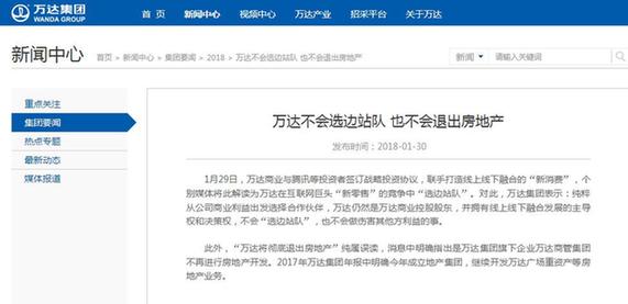 萬達(dá)官方回應(yīng)：不會(huì)“選邊站隊(duì)” 也不會(huì)退出房地產(chǎn)
