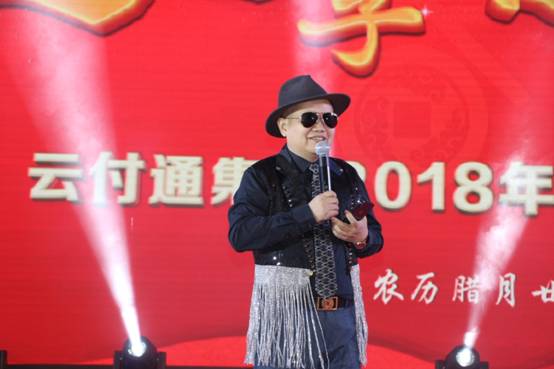 云付通實(shí)業(yè)集團(tuán)共慶新春，為夢想繼續(xù)前行