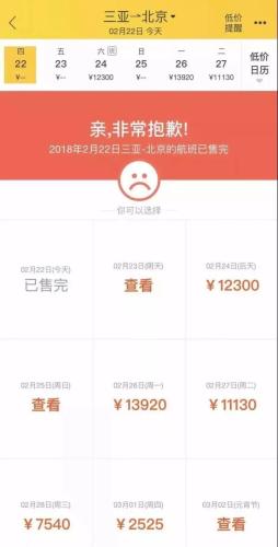 天價(jià)機(jī)票，原來(lái)是符合規(guī)定的？