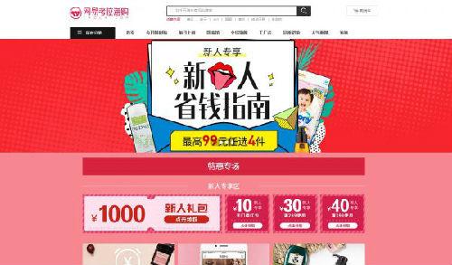 日媒：小紅書、網(wǎng)易考拉等中國跨境電商新勢力崛起