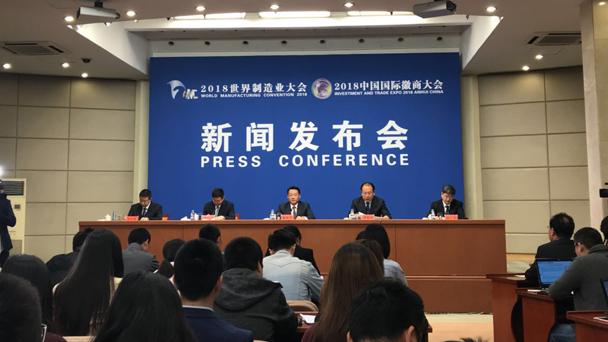 2018世界制造業(yè)大會5月25日在合肥舉辦 三大亮點引關注