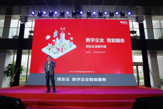用友云新品發(fā)布會(huì)在京舉行 聚焦數(shù)字企業(yè)智能服務(wù)