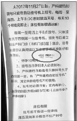 號販“壟斷”產(chǎn)科建檔號一個號賣千元：叫你沒機會掛