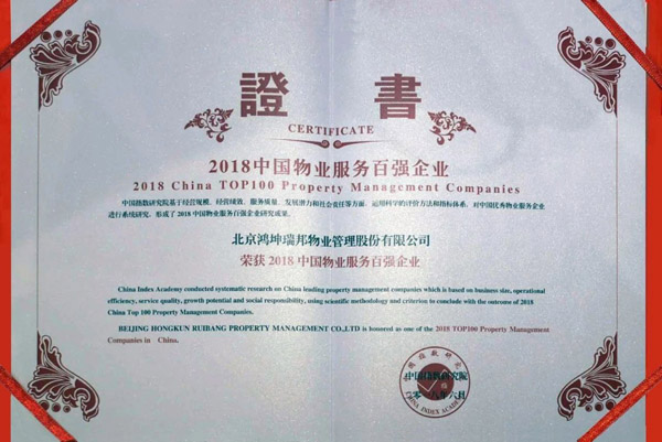 鴻坤物業(yè)榮登中國物業(yè)百強榜