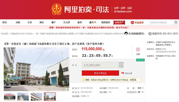 一代冰箱巨頭倒下！新飛電器正式申請破產(chǎn)拍賣