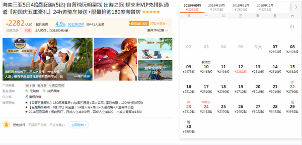 中秋出游價格或比國慶便宜40%？