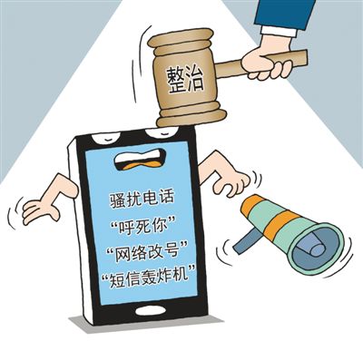 遏制信息騷擾要多些實(shí)招