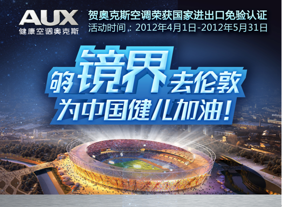 微博征名+奧運(yùn)之行 奧克斯新品夠“境界”！