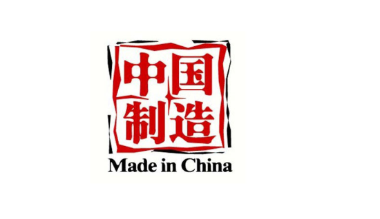 郝倩：中國(guó)制造拼低價(jià)的時(shí)代終結(jié)了么？