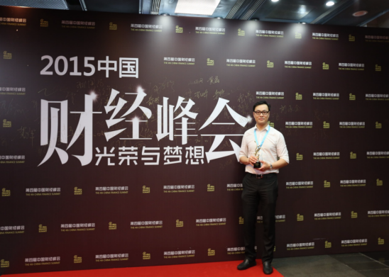中國財經(jīng)峰會“授勛”紅豆、耀盛等變革傳統(tǒng)的商業(yè)巨頭