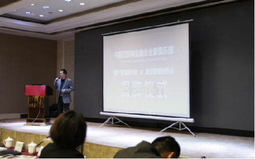 中國互聯(lián)網(wǎng)金融企業(yè)家俱樂部陜西工作委會會籌備組正式成立了