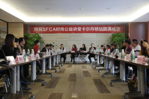 SFCA公益講堂，齊聚探時(shí)尚產(chǎn)業(yè)與互聯(lián)網(wǎng)融合之路