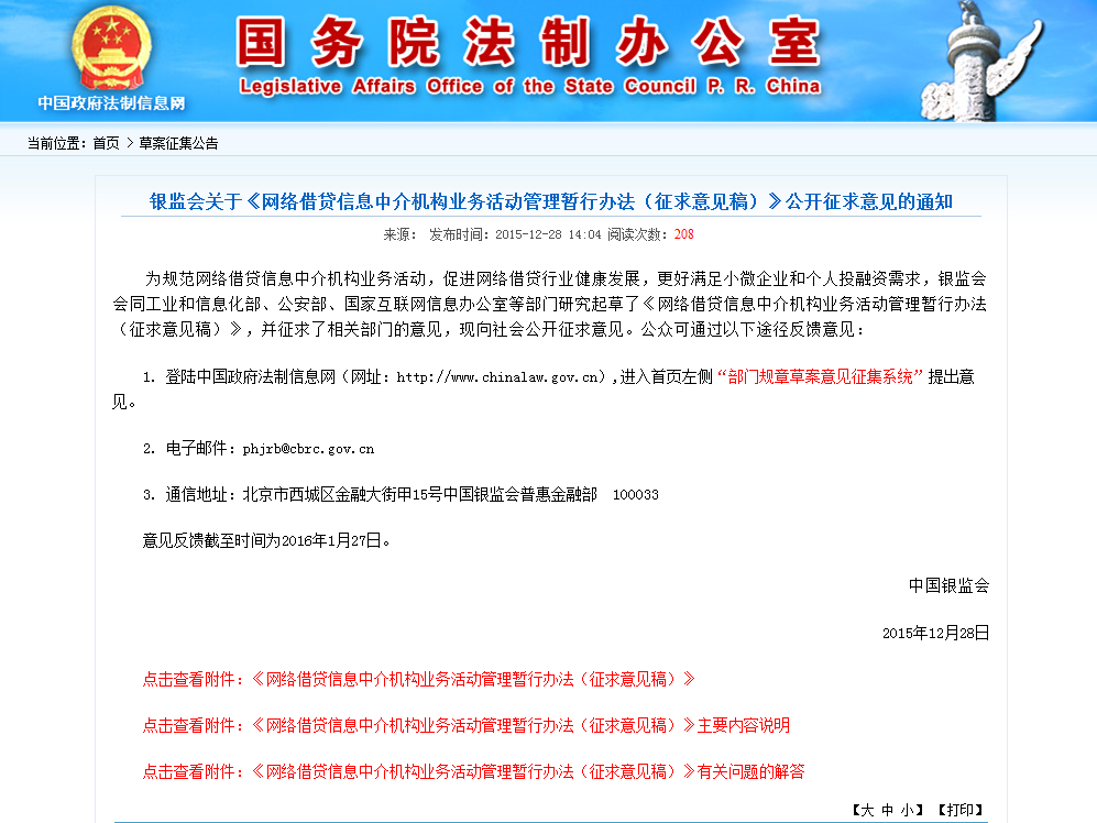 銀監(jiān)會就P2P網(wǎng)貸監(jiān)管細則正式公開征求意見