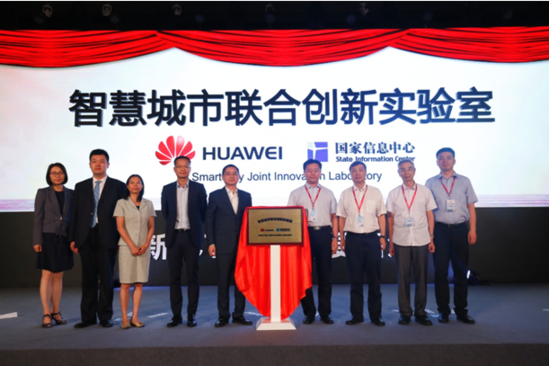 打造智慧城市新生態(tài)：國家信息中心和華為智慧城市聯合創(chuàng)新實驗室正式揭牌