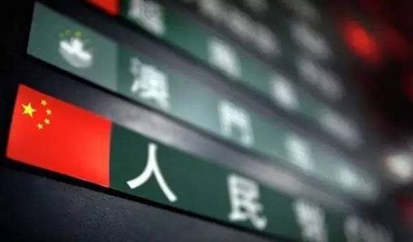 厲害了，我的人民幣！又干了一件大事兒！