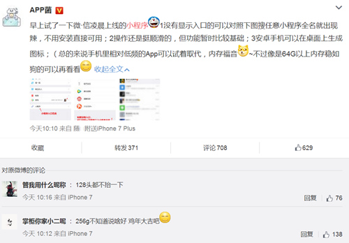 微信小程序上線引發(fā)熱議：16G手機的福音？會取代APP？