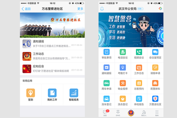 “萬名警察進(jìn)社區(qū)”，釘釘助力武漢公安打造智慧警務(wù)