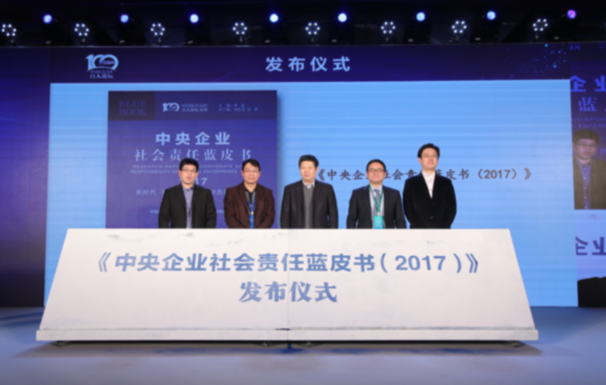 首本《中央企業(yè)社會(huì)責(zé)任藍(lán)皮書(shū)》發(fā)布：央企履行社會(huì)責(zé)任 成績(jī)斐然