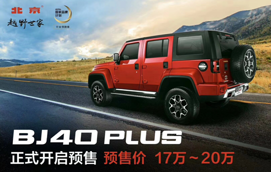 “駕享新生態(tài)”新品牌IP將引領(lǐng)北汽集團(tuán)走向何方
