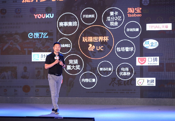 UC朱順炎：打造立體世界杯提升參與感，發(fā)力品質(zhì)生活內(nèi)容生態(tài)